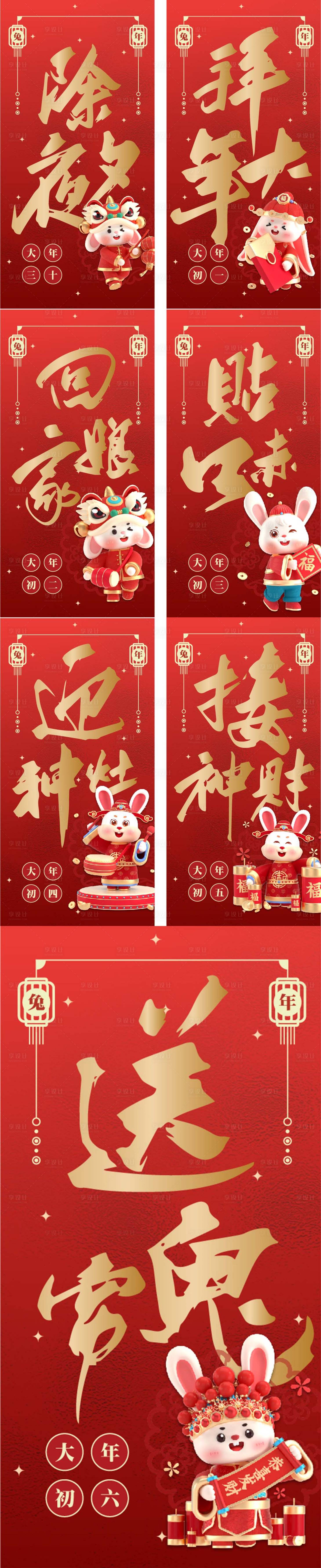 源文件下載【享設(shè)計】搜索編號：90650014192641500【兔年新春系列海報】
