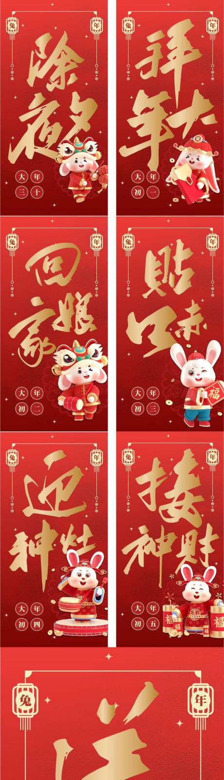 编号：20230110085153692【享设计】源文件下载-兔年新春系列海报