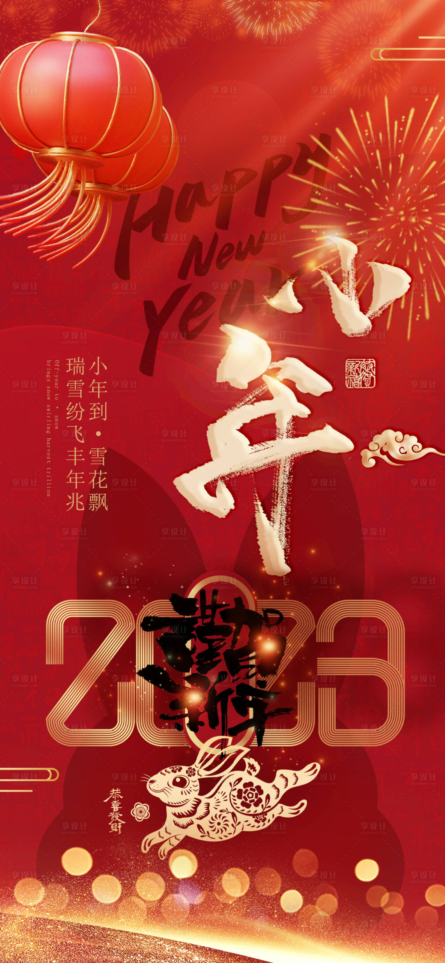 源文件下载【享设计】搜索编号：18420014227448878【小年】