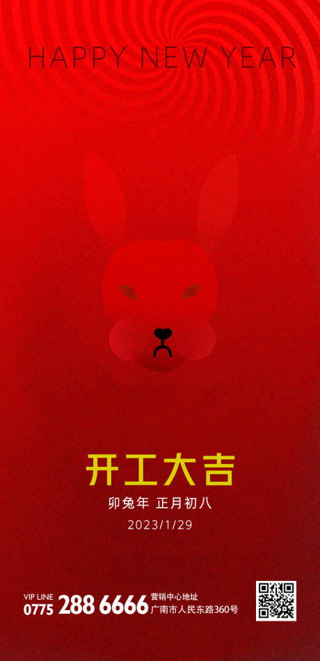 源文件下載【享設計】搜索編號：34030014271352253【開工大吉海報】