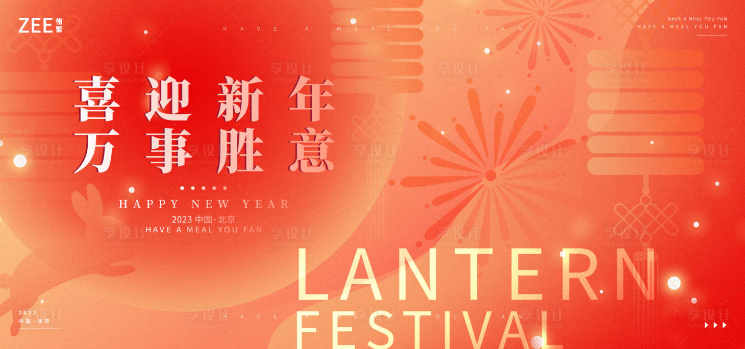 源文件下载【享设计】搜索编号：60270014185443969【春节元宵节背景板】
