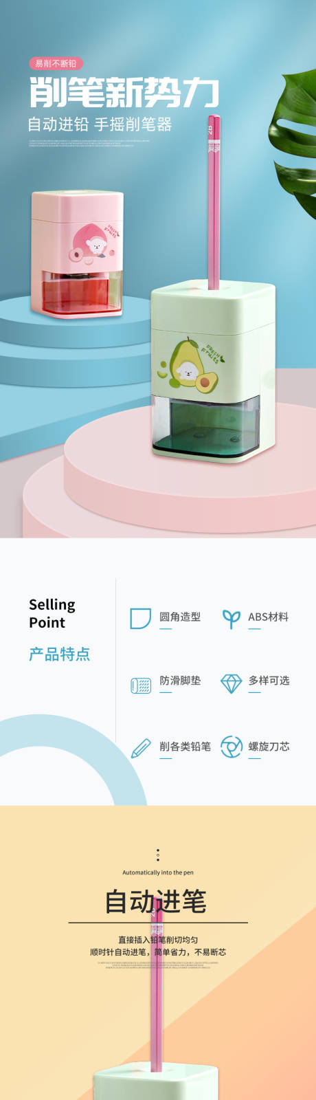 源文件下載【享設計】搜索編號：60840014320548426【學生用品自動削筆器電商詳情頁】