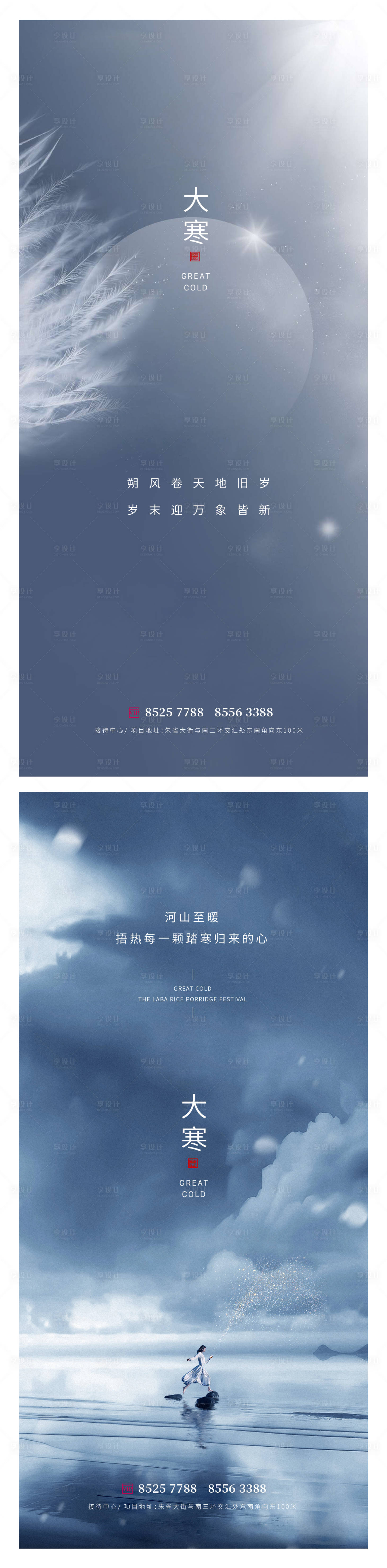 源文件下载【享设计】搜索编号：30150014074614281【大寒节气系列海报】