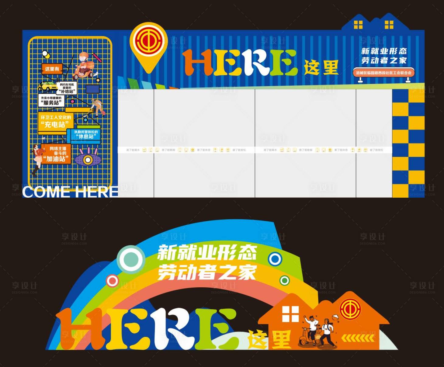 源文件下載【享設計】搜索編號：91010014135764206【戶外勞動者之家】