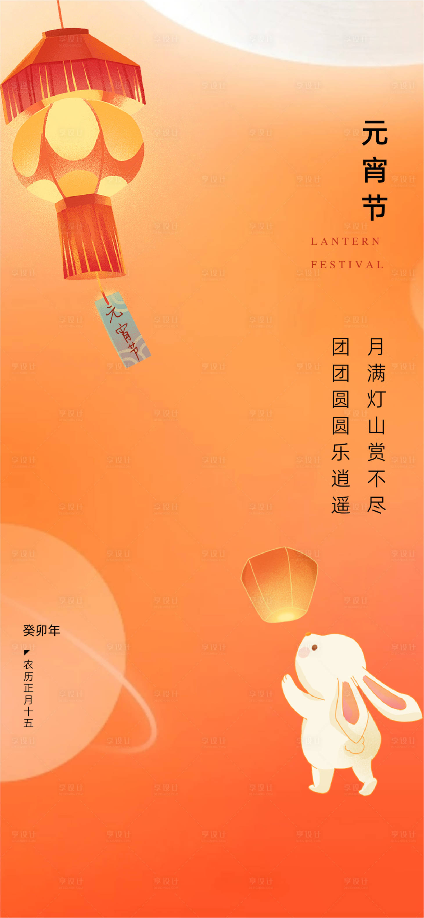 源文件下载【传统节日-元宵节海报】编号：47690014344042922