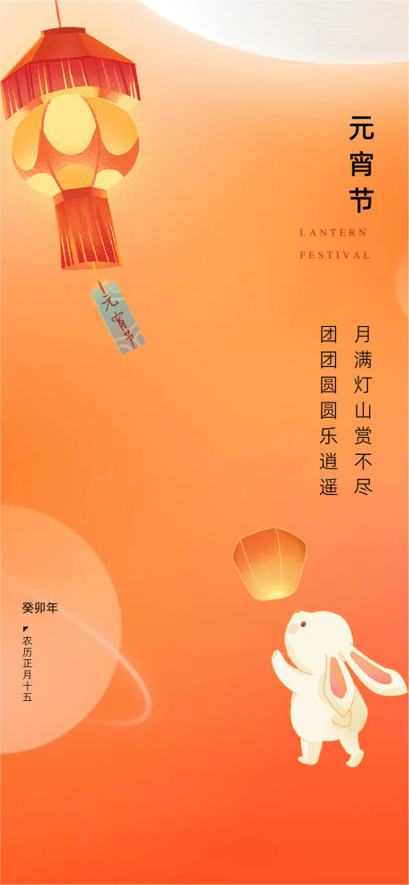 传统节日-元宵节海报-源文件【享设计】