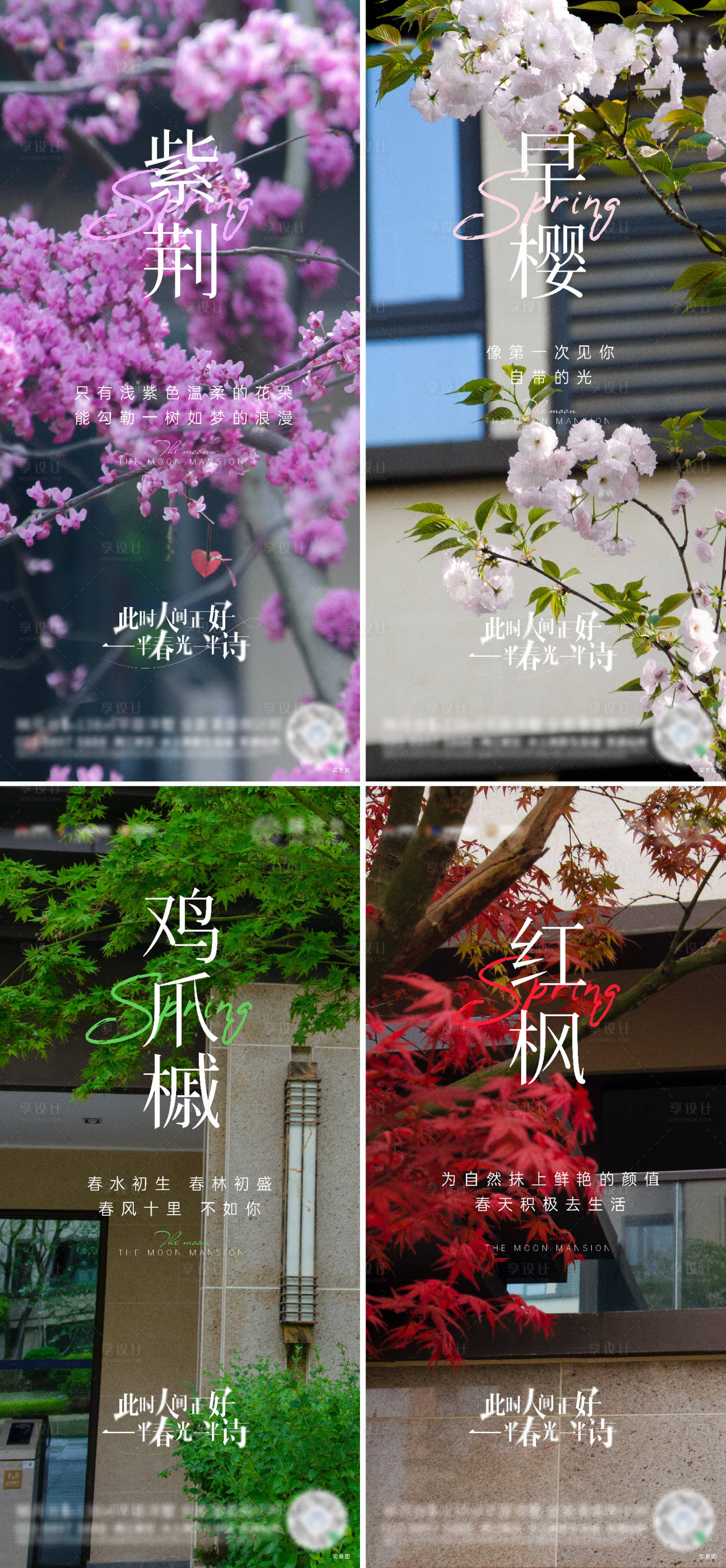 源文件下载【享设计】搜索编号：53950014266491418【地产春日实景系列海报】