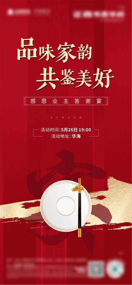 源文件下载【家宴海报】编号：12800014354206091