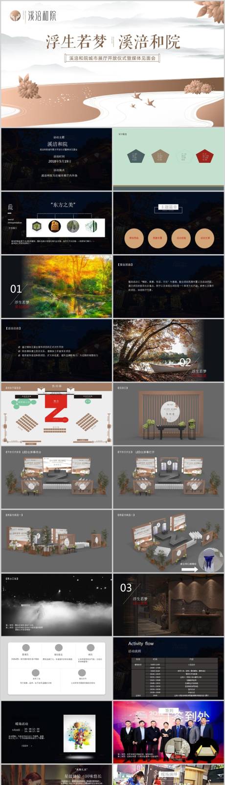 源文件下载【地产城市展厅暨媒体见面会活动方案】编号：23920014247687834