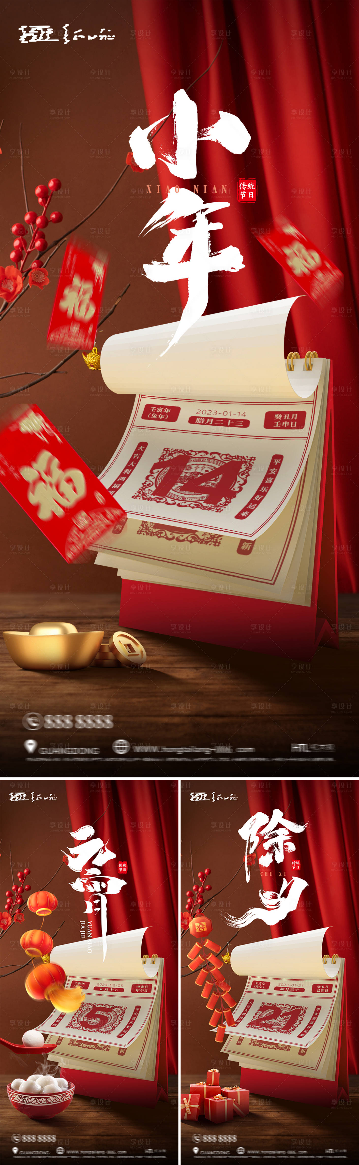 源文件下載【享設計】搜索編號：65130014134951133【春節除夕新年元宵燈籠海報】