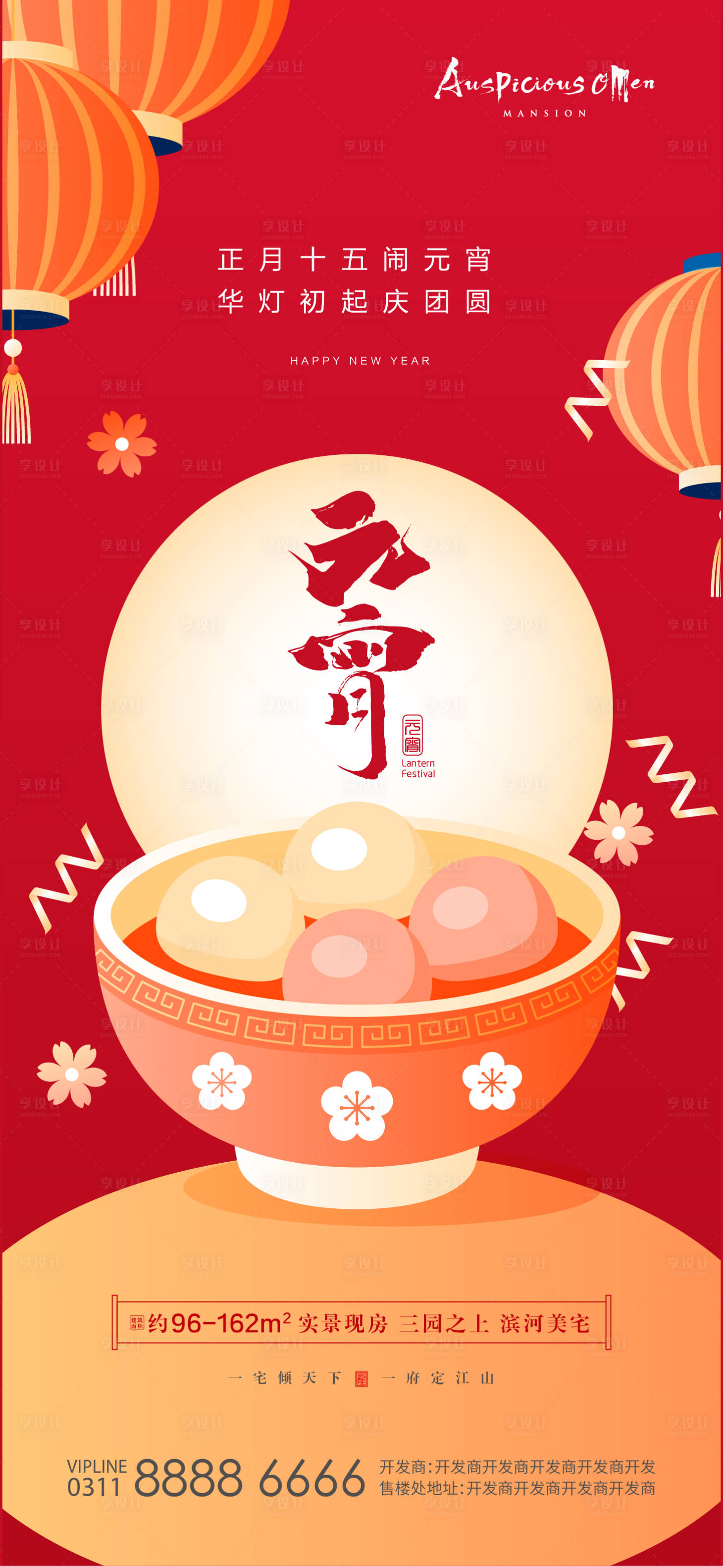 源文件下載【享設計】搜索編號：24030014137892373【元宵節海報】