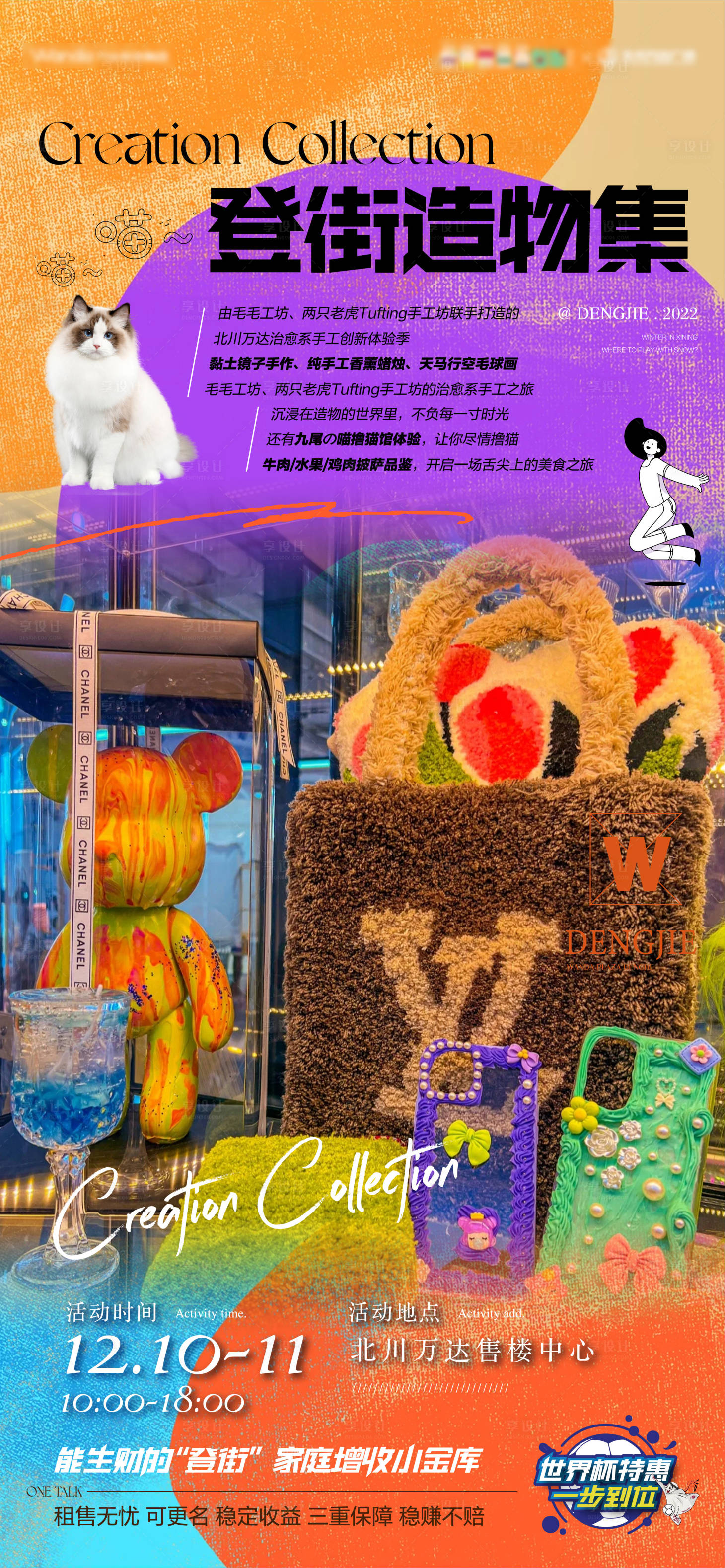 源文件下载【享设计】搜索编号：44800014165816419【房地产毛毛手作活动海报】