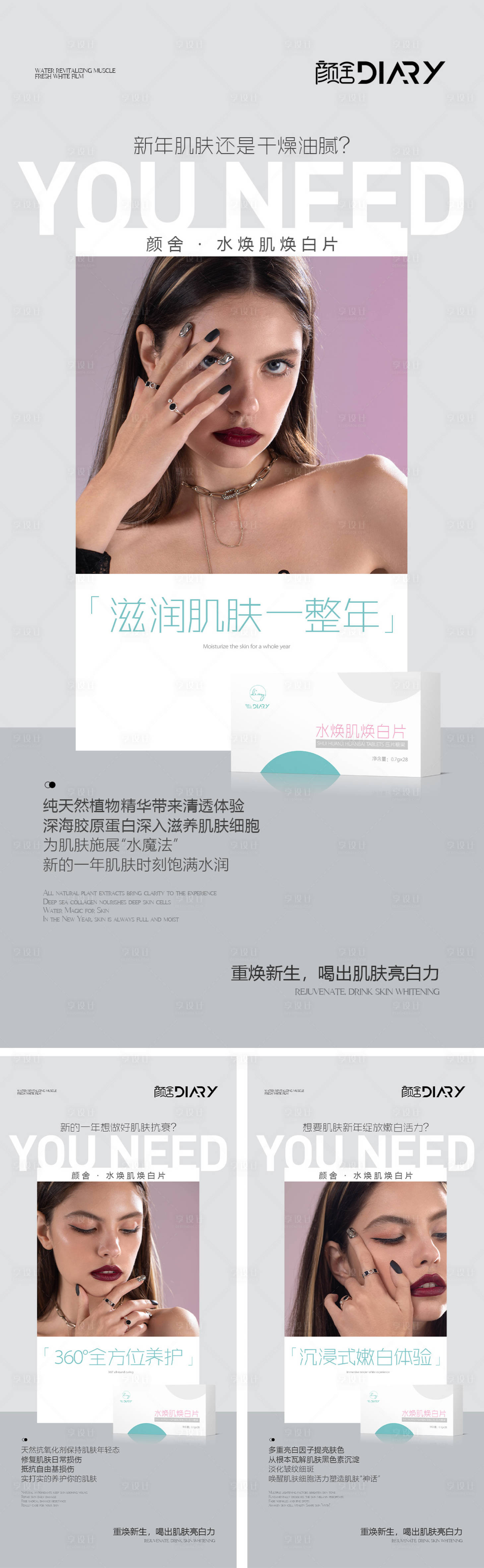 源文件下载【享设计】搜索编号：19520014209438217【微商产品海报】