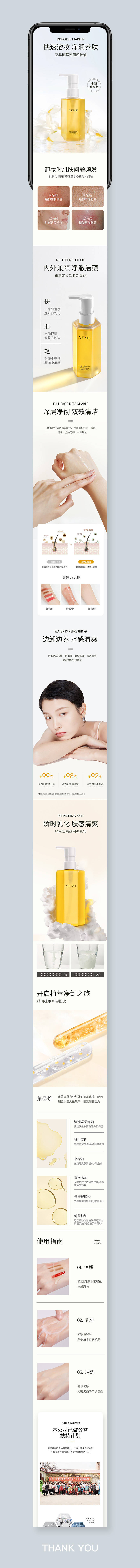 源文件下载【享设计】搜索编号：38340014083929028【卸妆油详情】