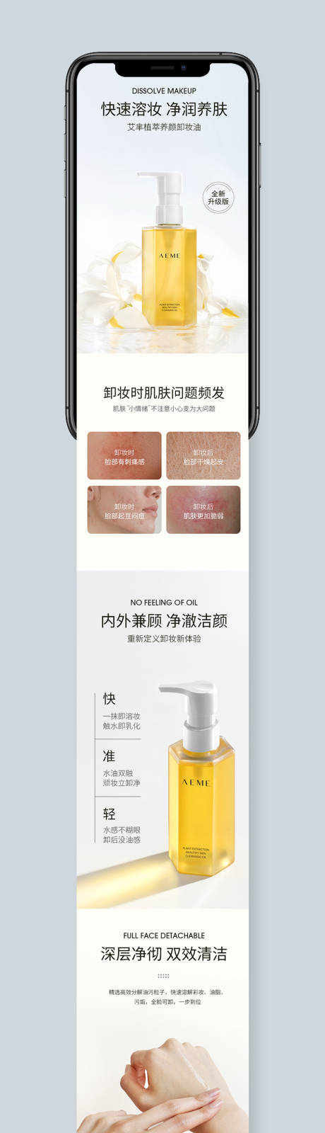 源文件下载【卸妆油详情】编号：38340014083929028