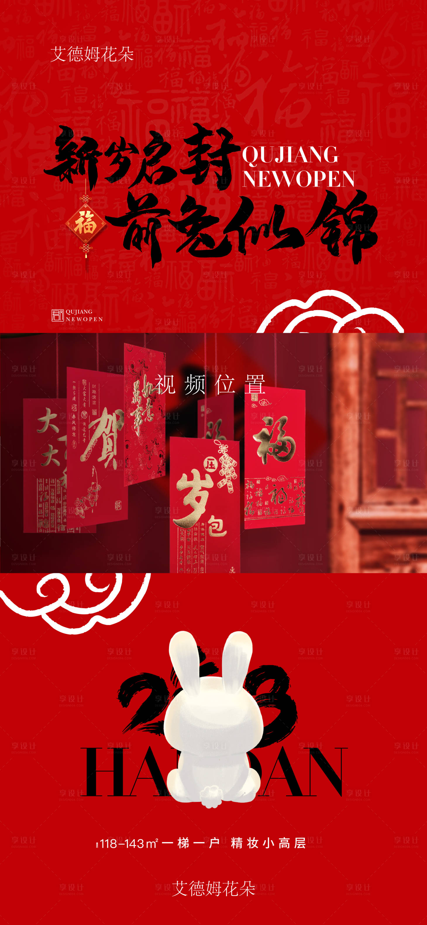 源文件下载【享设计】搜索编号：12950014135105341【地产元旦节海报】