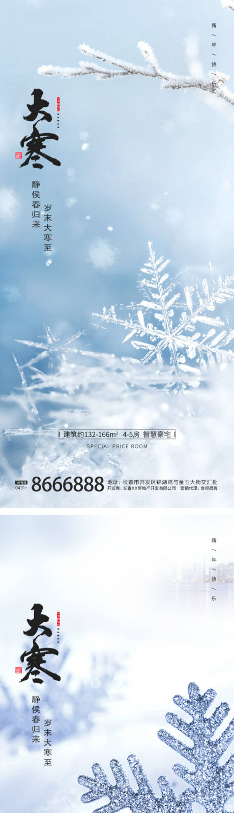源文件下載【享設計】搜索編號：84420014158433617【大寒節氣海報】