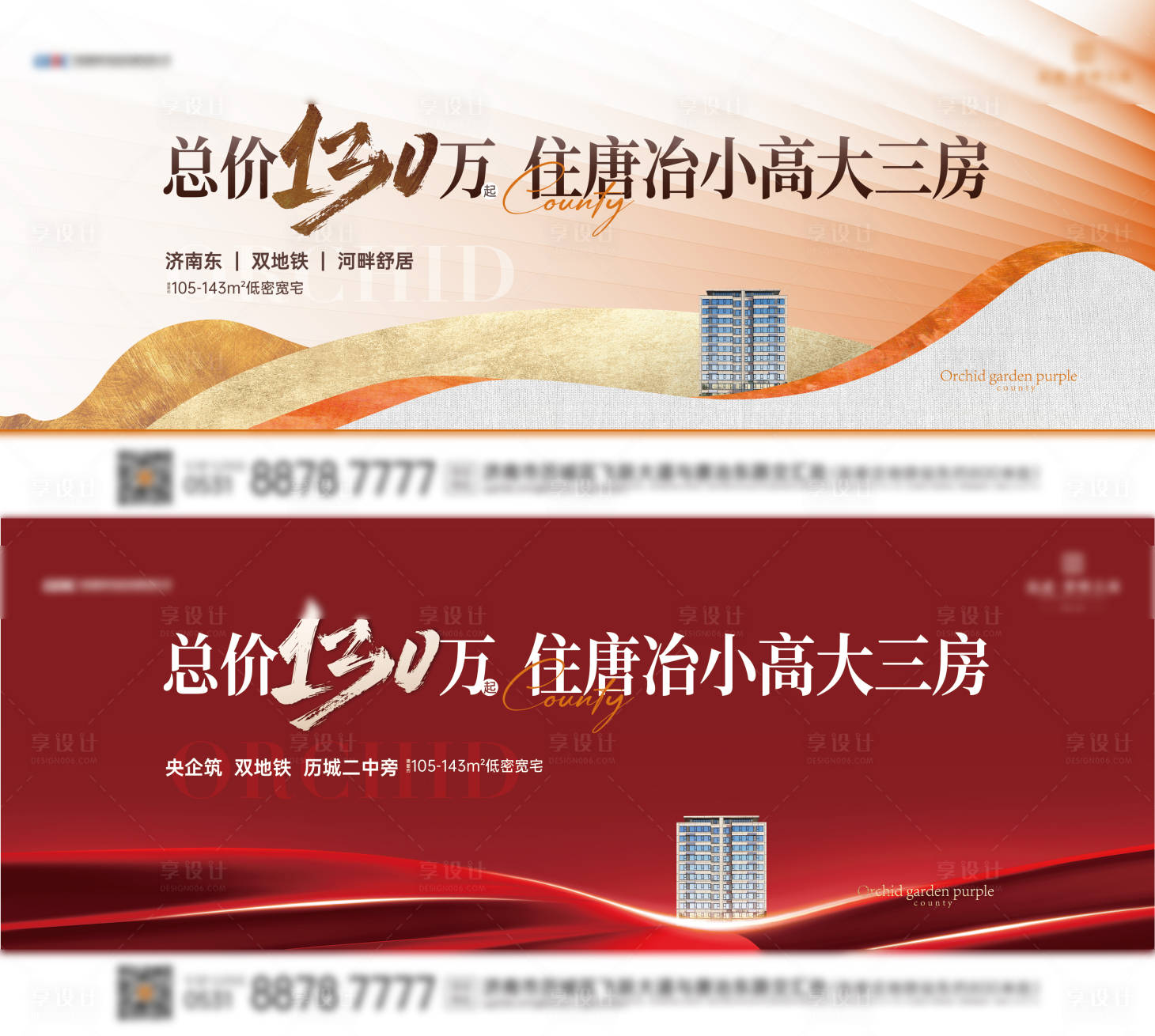 源文件下载【享设计】搜索编号：92750014091736753【地产三房系列海报】