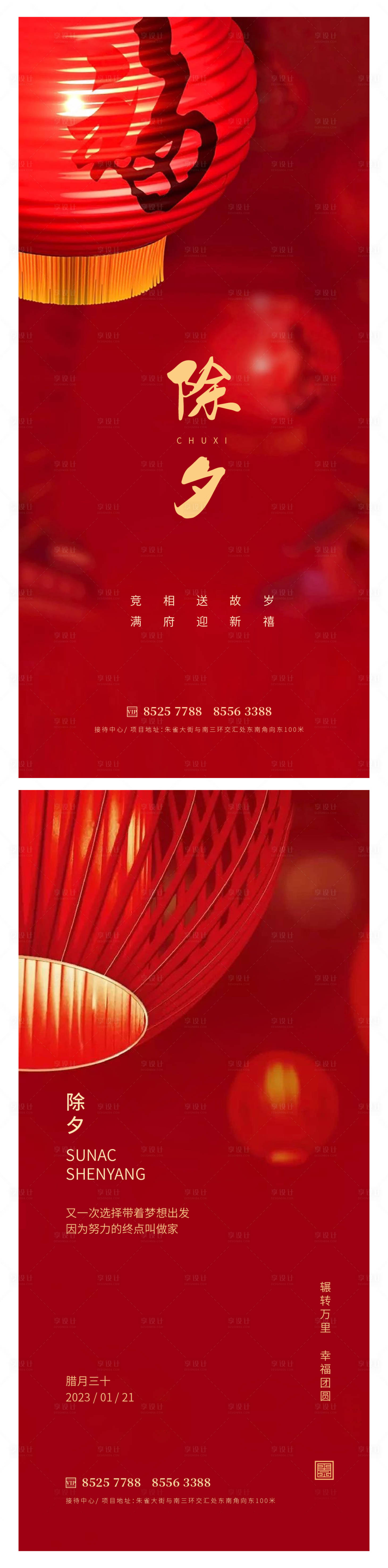 源文件下载【享设计】搜索编号：45430014208146637【除夕小年海报】