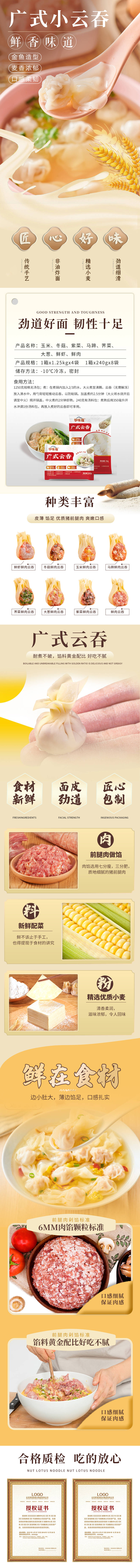源文件下载【享设计】搜索编号：88890014268131425【小云吞电商详情页】