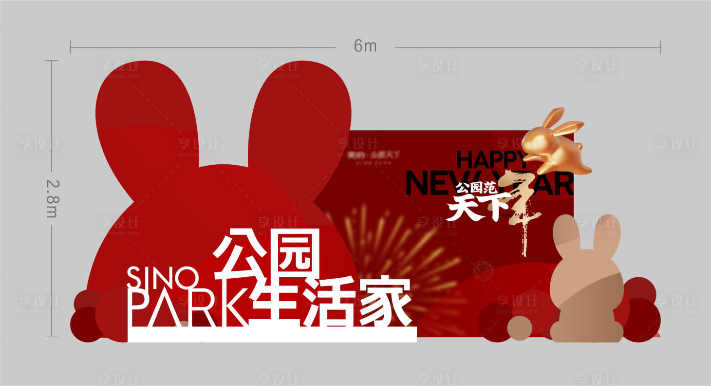 源文件下载【享设计】搜索编号：18500014100119598【新年兔年红金美陈】