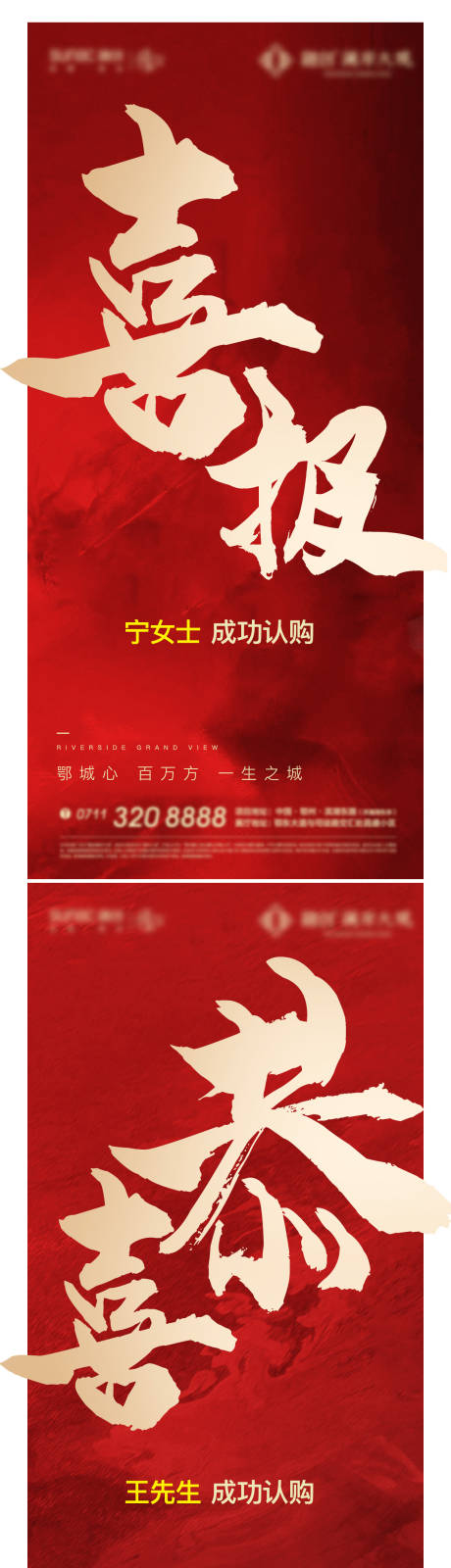 源文件下载【地产喜报激励加推系列海报】编号：54200014314185879