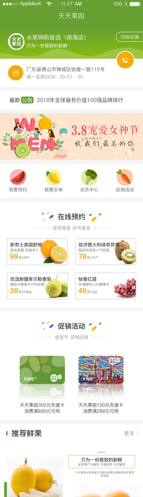 源文件下载【天天果园程序首页】编号：70640014125641799