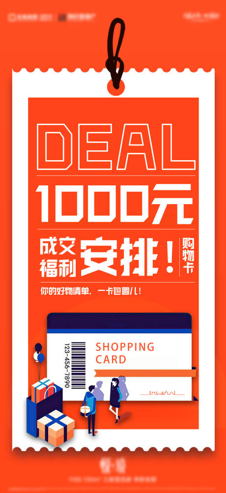 源文件下载【享设计】搜索编号：43960014395252601【地产大字报】