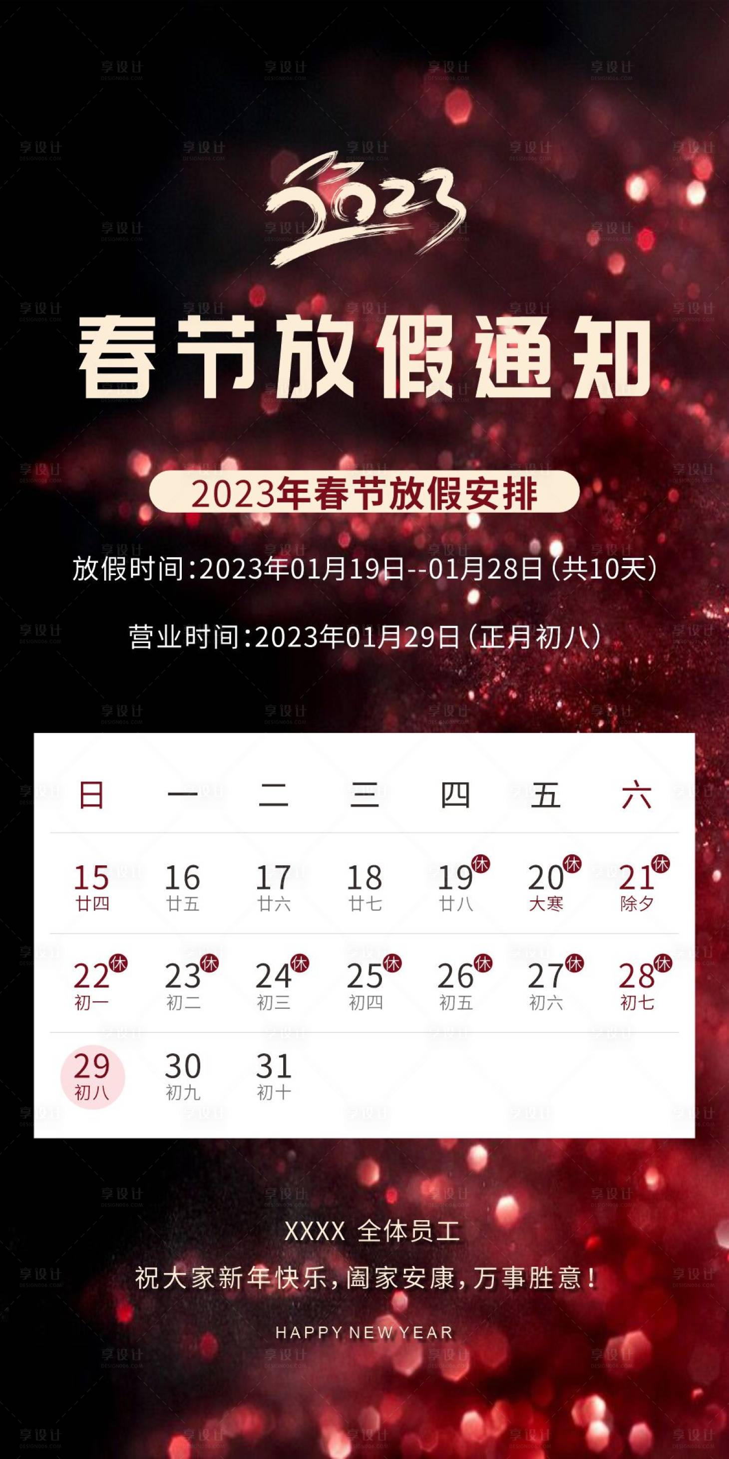 源文件下載【享設(shè)計(jì)】搜索編號：21650014245187653【春節(jié)放假通知】