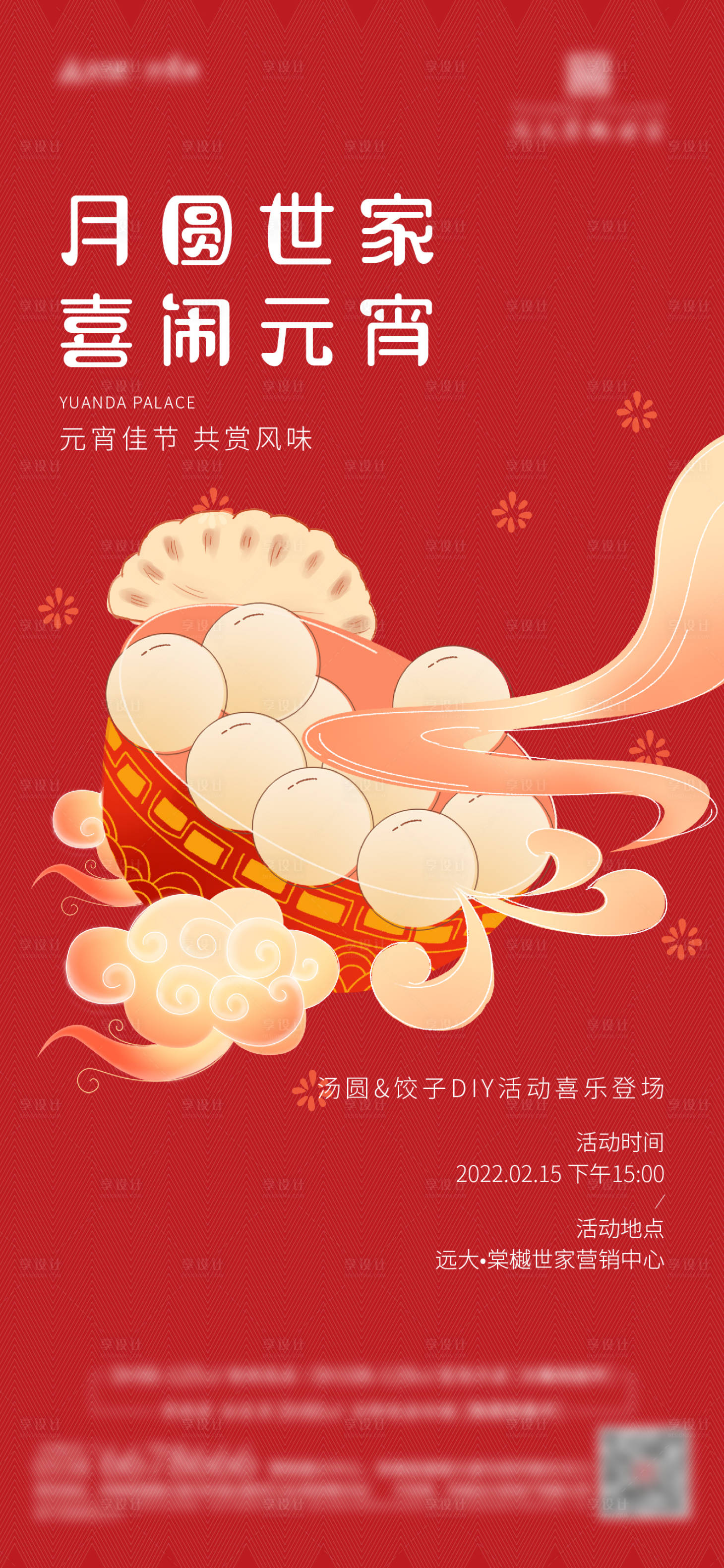 源文件下載【享設計】搜索編號：69630014357575497【元宵節活動】