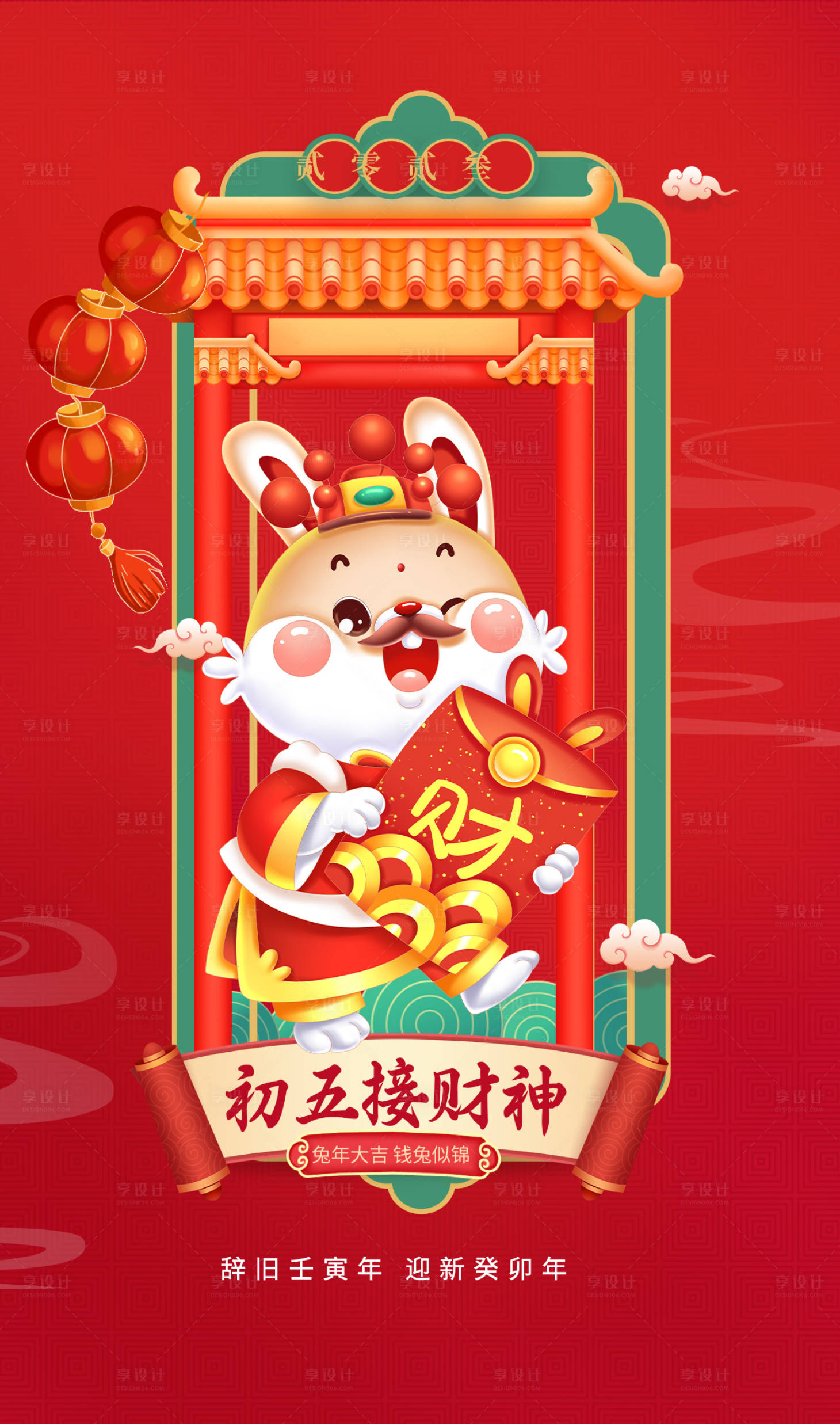 源文件下载【享设计】搜索编号：67780014297894438【初五财神海报】