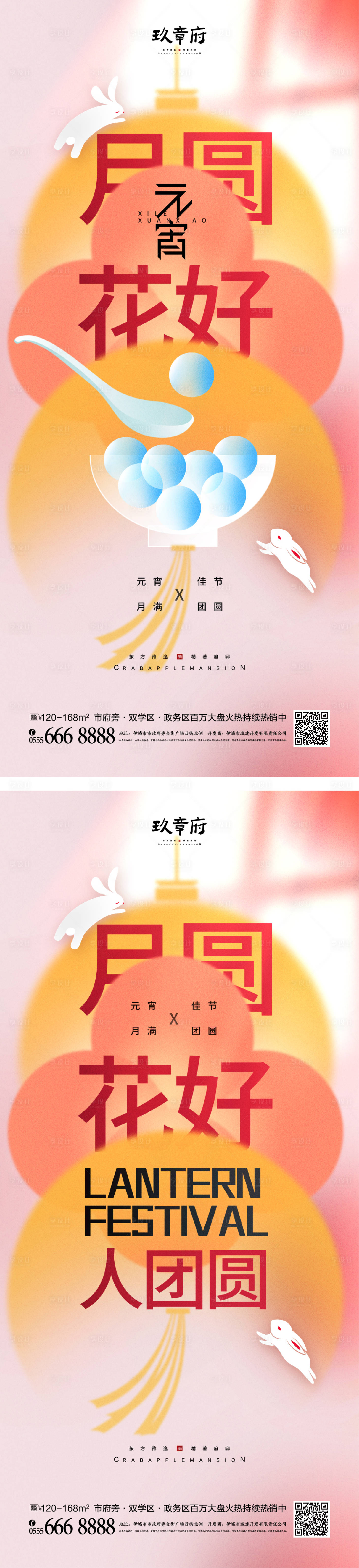 源文件下載【享設計】搜索編號：62560014249058137【元宵節海報】