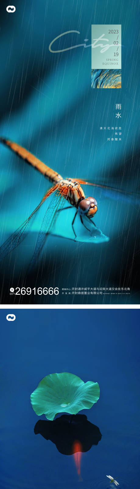 源文件下載【享設計】搜索編號：98160014396874458【雨水白露寒露節氣海報】