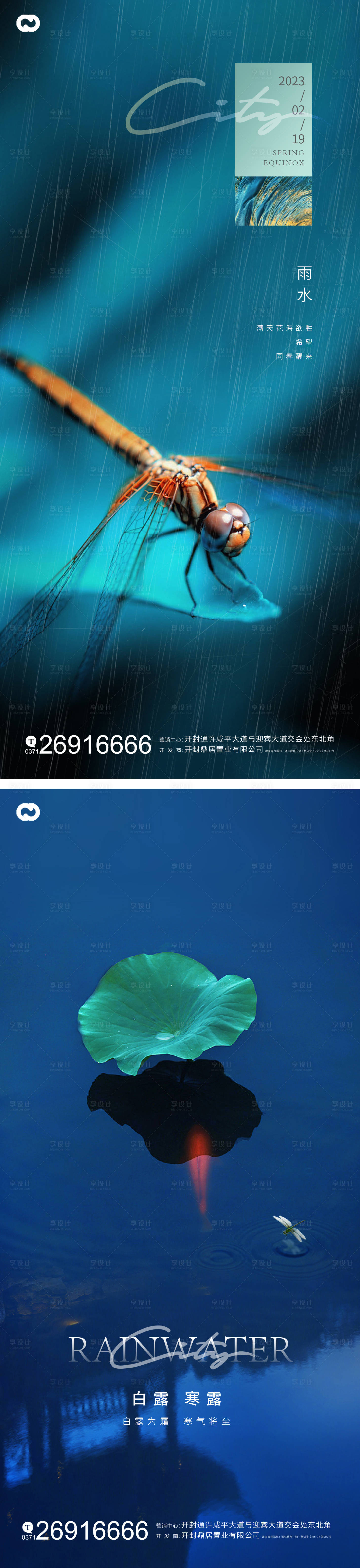 源文件下載【享設計】搜索編號：98160014396874458【雨水白露寒露節氣海報】