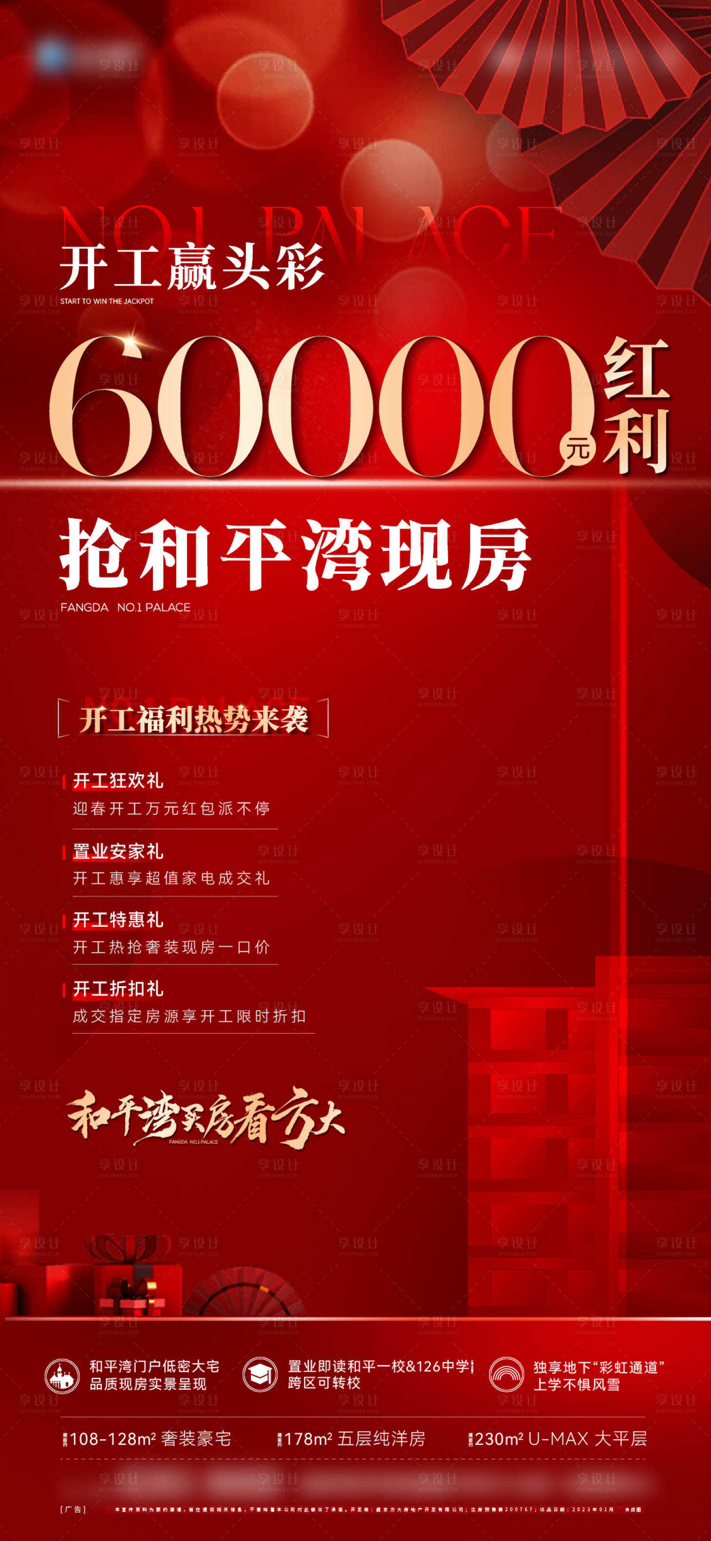 源文件下载【开工福利政策海报】编号：57500014351715650