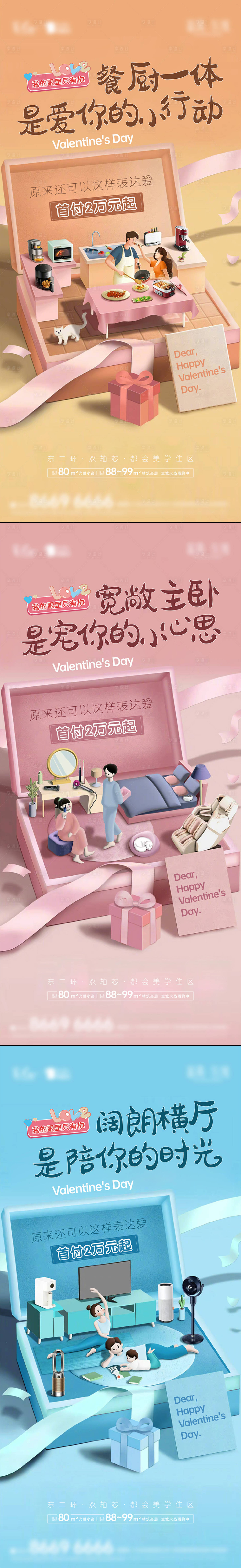 源文件下载【享设计】搜索编号：46050014143604977【地产情人节520七夕价值点海报】