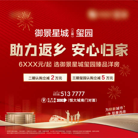 源文件下载【享设计】搜索编号：30130014192636074【地产返乡置业画面】