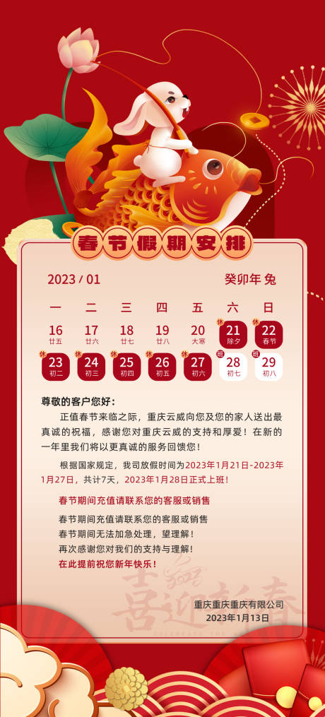 源文件下载【春节元旦海报】编号：12520014271704349