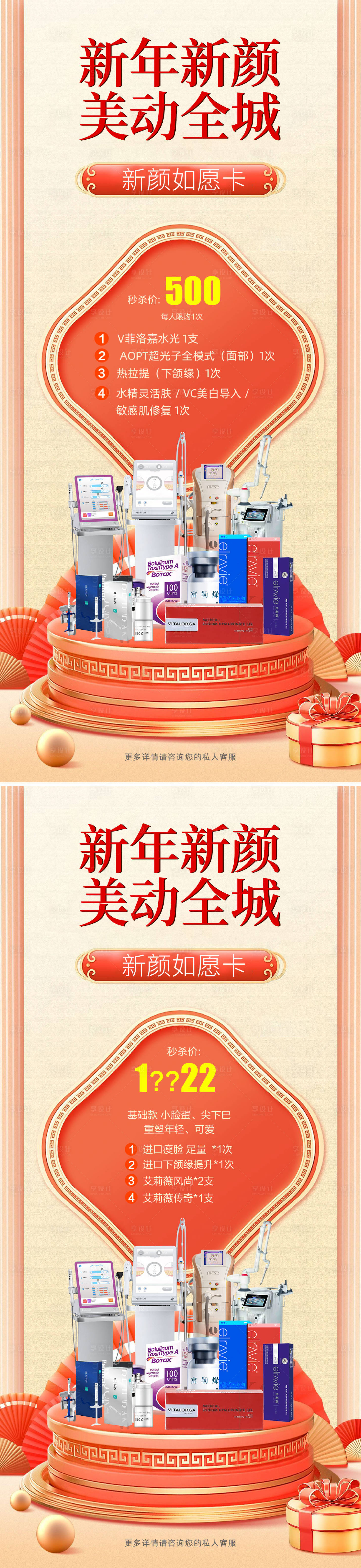 源文件下載【享設(shè)計】搜索編號：40460014132302382【醫(yī)美新年活動卡項海報】