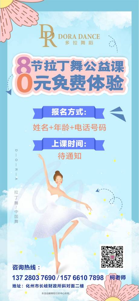 源文件下载【舞蹈培训微海报】编号：20230117202941645