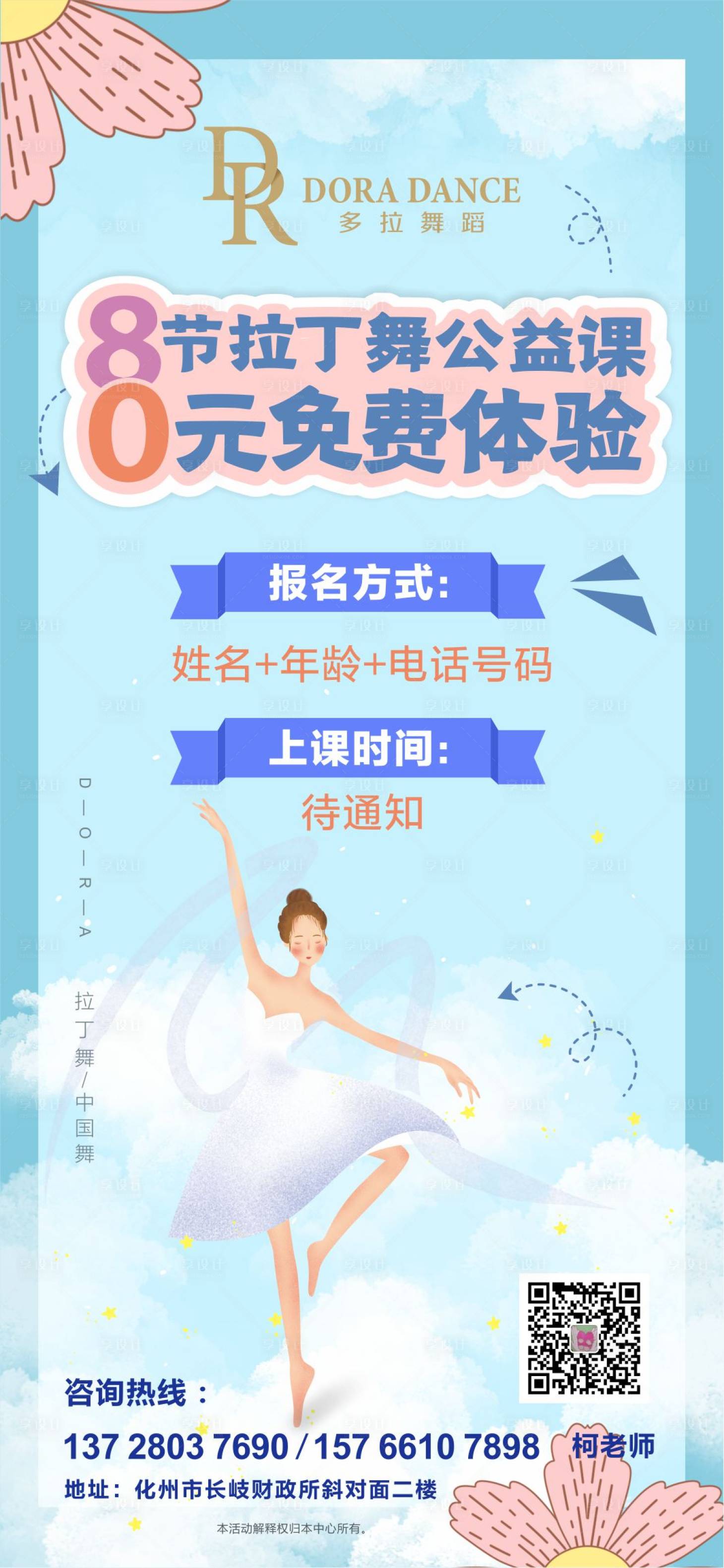 源文件下载【舞蹈培训微海报】编号：20230117202941645