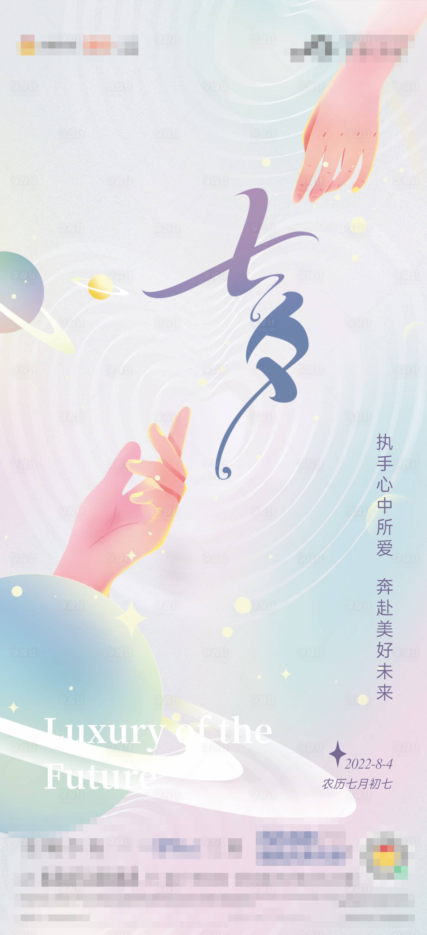 源文件下載【享設計】搜索編號：63250014241312840【七夕節(jié)】
