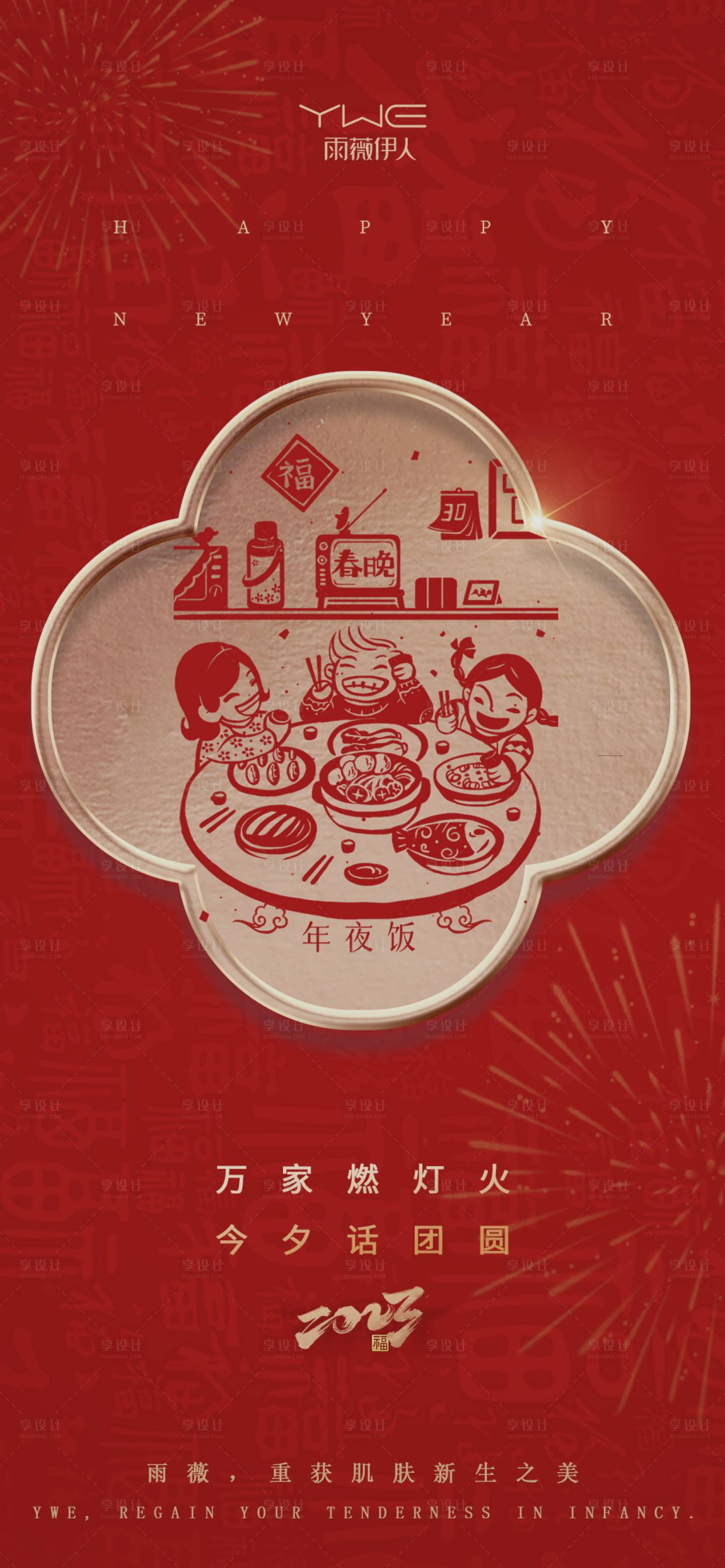 源文件下載【享設計】搜索編號：98420014216199536【兔年春節新春 除夕紅色系海報】