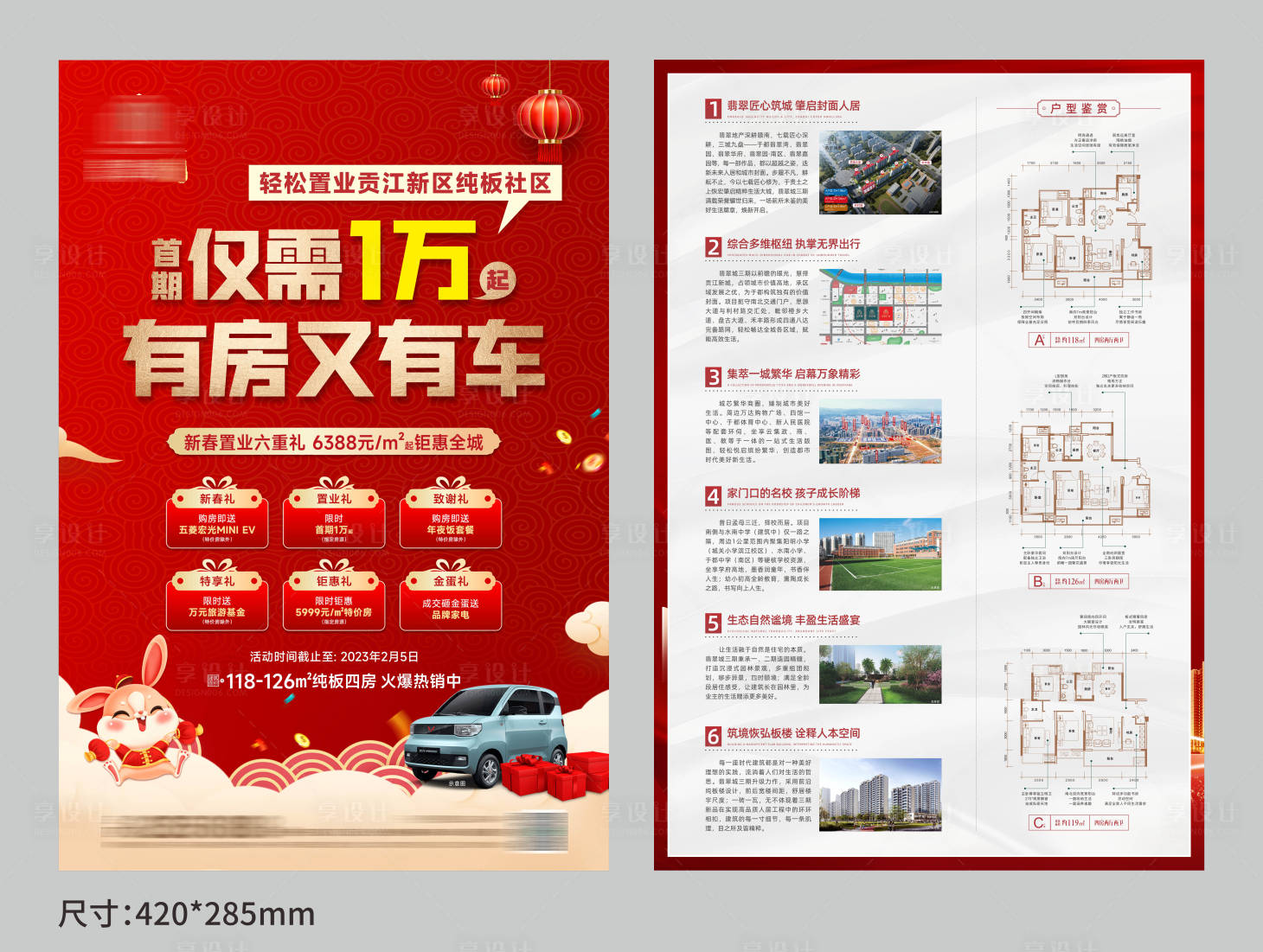 源文件下载【活动单页海报】编号：71660014359422565