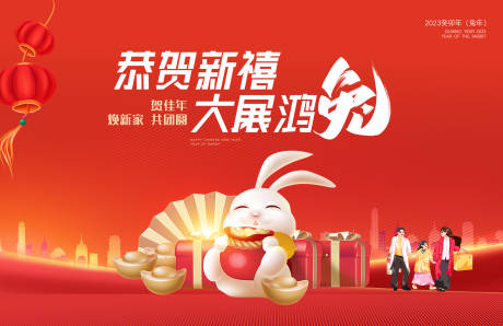 源文件下载【2023兔年春节海报】编号：54810014169509707