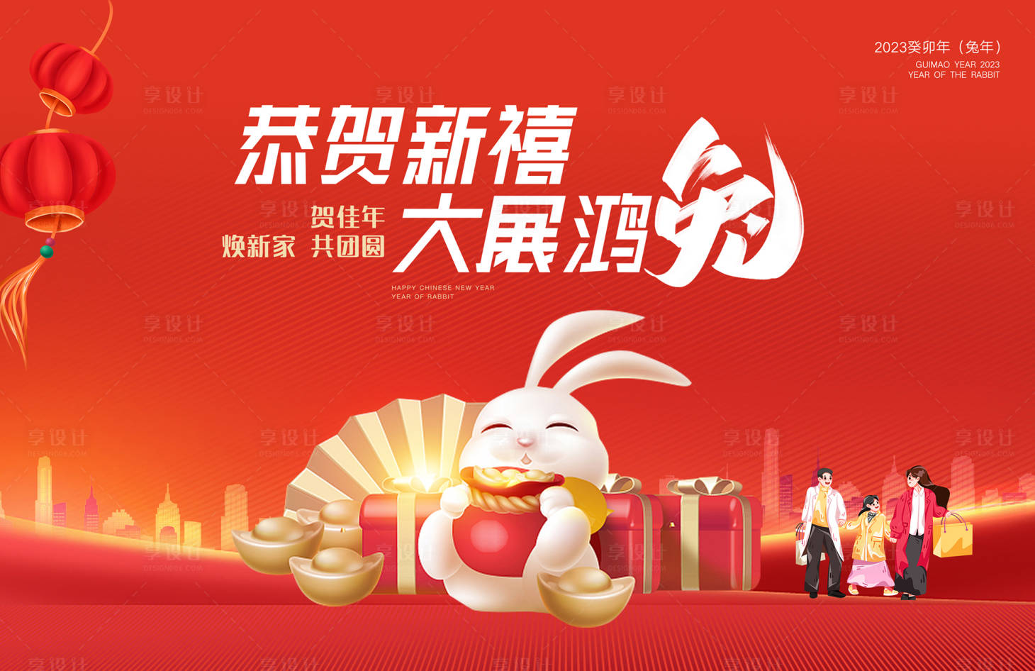 源文件下載【享設計】搜索編號：54810014169509707【2023兔年春節(jié)海報】