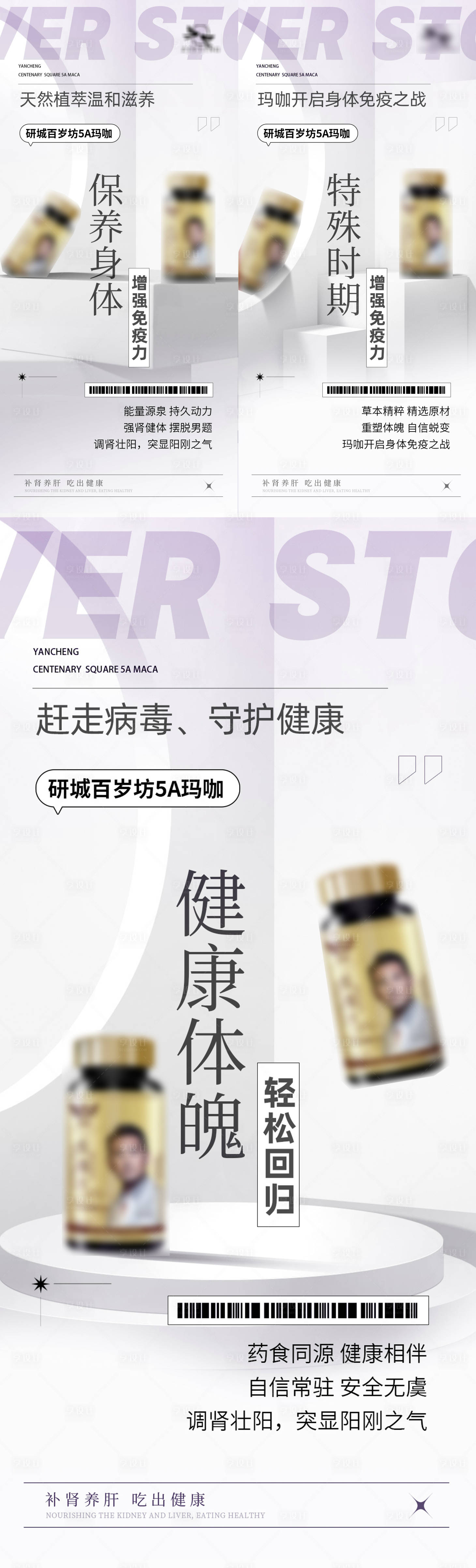 源文件下載【醫美瑪咖保健品產品宣傳海報】編號：79810014254574034