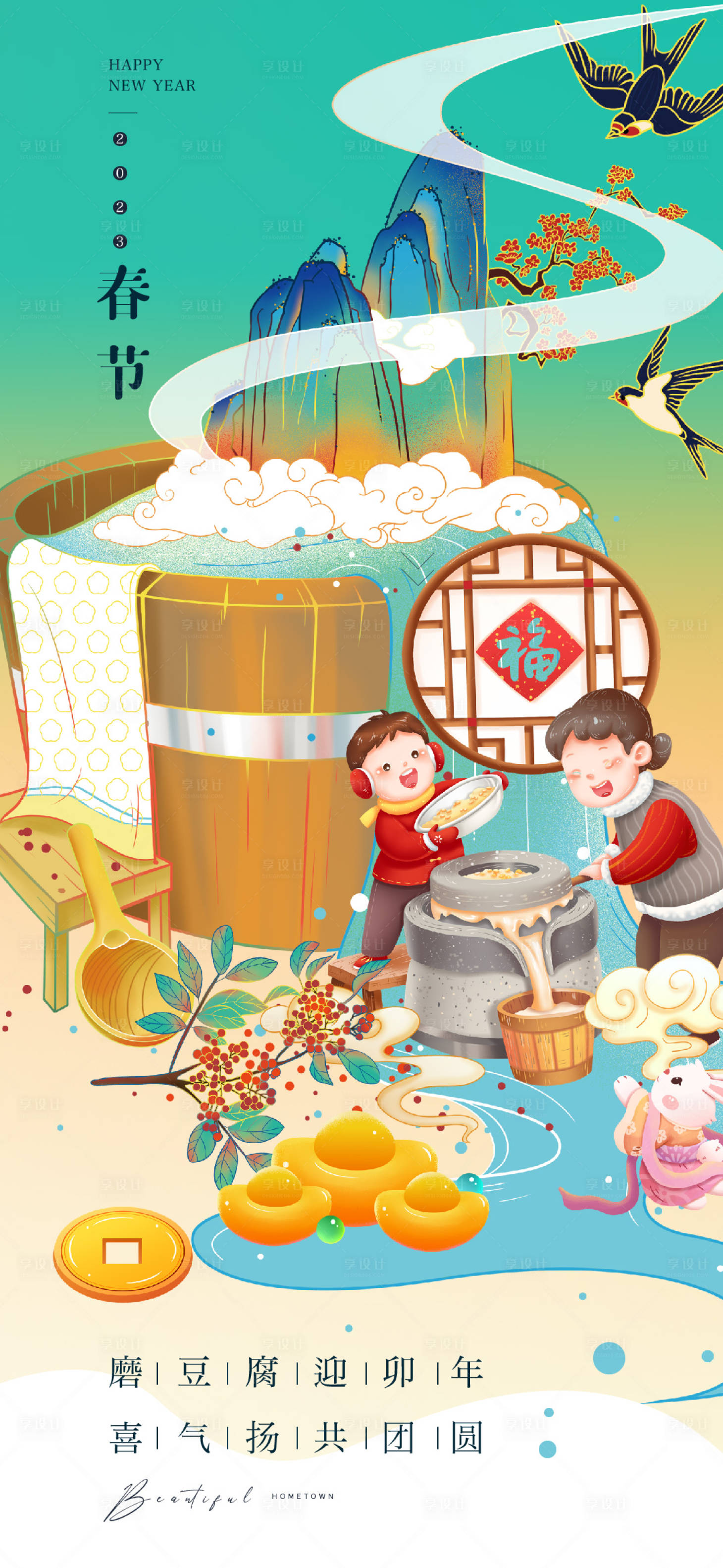 源文件下载【享设计】搜索编号：13460014227774761【春节海报】