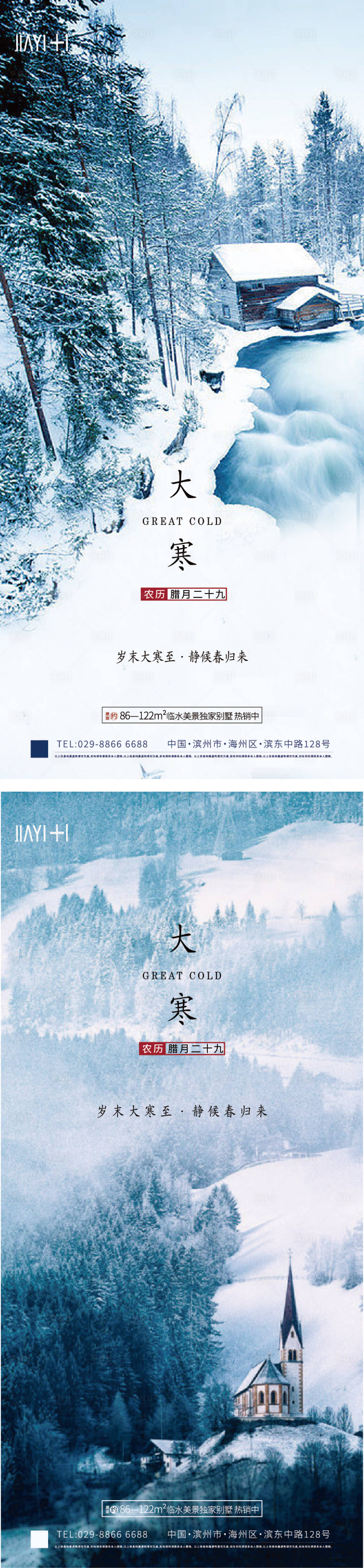 源文件下载【享设计】搜索编号：79390014106678217【大寒海报】