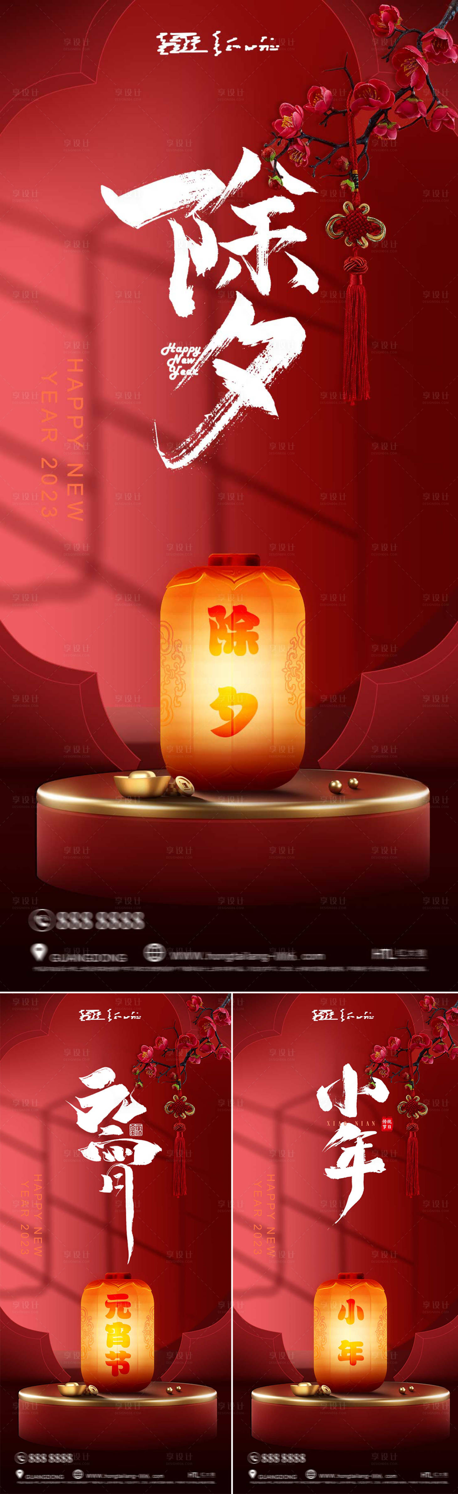 源文件下载【享设计】搜索编号：61750014252019296【除夕元宵春节新年海报】
